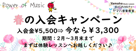 【2021】春の入会金キャンペーン（その1）